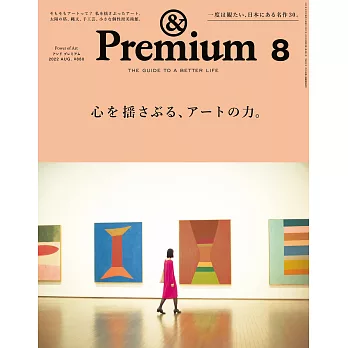＆Premium 8月號/2022