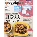 cookpad plus 10月號/2022(航空版)