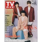TV Guide 6月24日/2022
