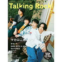 Talking Rock！ 7月號/2022