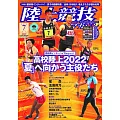 陸上競技magazine 7月號/2022