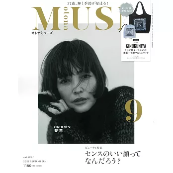 MUSE美麗輕熟女魅力時尚生活專刊 9月號/2022(航空版)