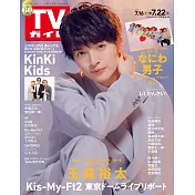 TV Guide 7月22日/2022
