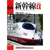 新幹線EXPLORER 9月號/2022