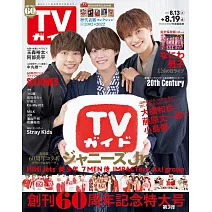 TV Guide 8月19日/2022