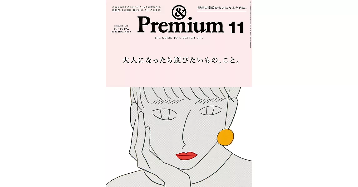 ＆Premium 11月號/2022