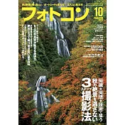 日本風景攝影專集 10月號/2022