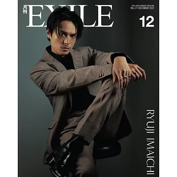 月刊EXILE 12月號/2022