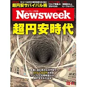 Newsweek日本版 10月11日/2022