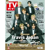 TV Guide 關西版 12月2日/2022