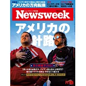 Newsweek日本版 11月22日/2022