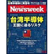 Newsweek日本版 12月6日/2022