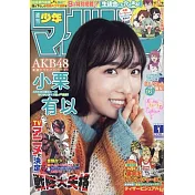 週刊少年Magazine 1月1日/2023