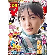 週刊少年Magazine 1月18日/2023