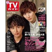 TV Guide 2月10日/2023