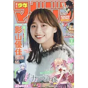 週刊少年Magazine 2月15日/2023