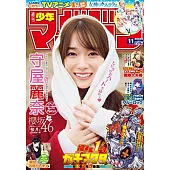 週刊少年Magazine 3月1日/2023