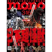 mono magazine 3月16日/2023