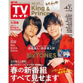 TV Guide 4月7日/2023
