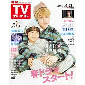 TV Guide 4月21日/2023