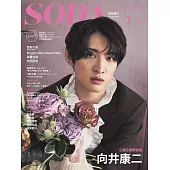 SODA日本最新影視娛樂情報 7月號/2023