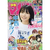 週刊少年Magazine 4月26日/2023