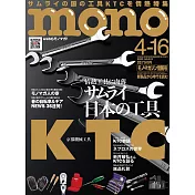 mono magazine 4月16日/2023
