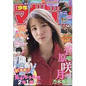 週刊少年Magazine 5月3日/2023