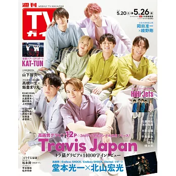 TV Guide 5月26日/2023