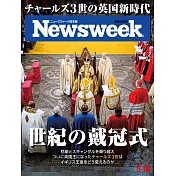 Newsweek日本版 5月16日/2023