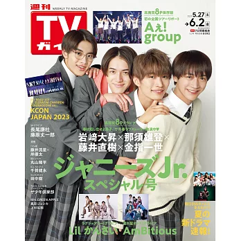 TV Guide 6月2日/2023