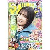 週刊少年Magazine 5月31日/2023