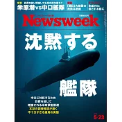 Newsweek日本版 5月23日/2023