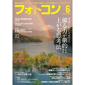 日本風景攝影專集 6月號/2023