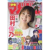 週刊少年Magazine 6月28日/2023