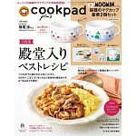 cookpad plus 10月號/2023