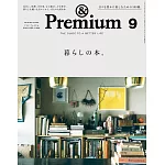 ＆Premium 9月號/2023