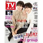 TV Guide 7月21日/2023
