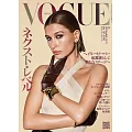 VOGUE JAPAN 9月號/2023