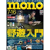 mono magazine 7月16日/2023