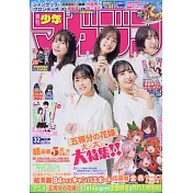 週刊少年Magazine 7月26日/2023