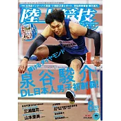 陸上競技magazine 8月號/2023