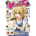 YOUNG ACE卡漫誌 9月號/2023
