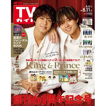 TV Guide 8月11日/2023