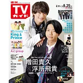 TV Guide 8月25日/2023