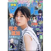 週刊少年Magazine 8月16日/2023