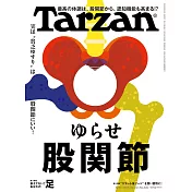 Tarzan 8月24日/2023