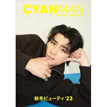 CYAN MAN時髦髮妝服飾流行情報 10月號/2023