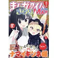 Manga Time Kirara MAX 11月號/2023