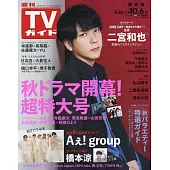 TV Guide 10月6日/2023